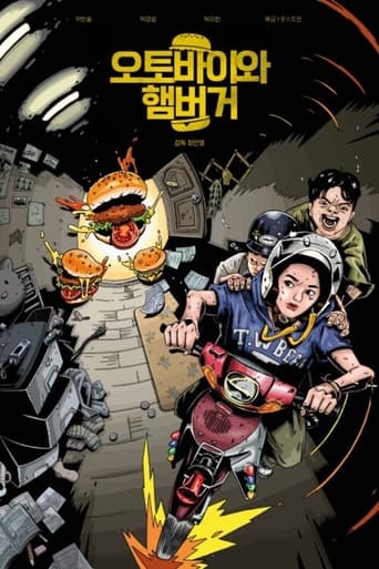 Poster of 오토바이와 햄버거