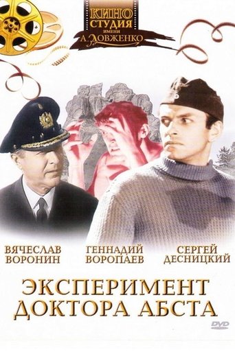 Poster of Эксперимент доктора Абста