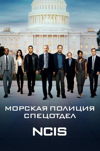 Морская полиция: Спецотдел - Season 20 Episode 17