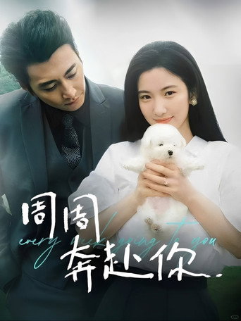 Watch Fim de Semana Exclusivo: Seu Amor Incessante (N/A) online free in HD
