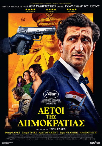 Αφίσα Αετοί της Δημοκρατίας