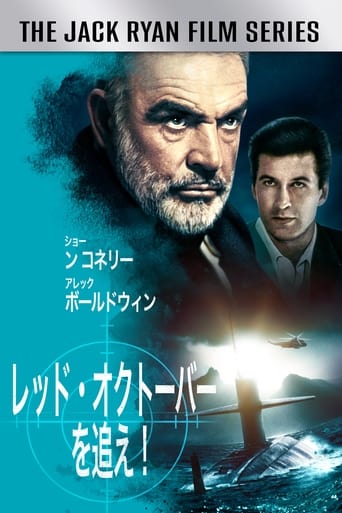 レッド・オクトーバーを追え!