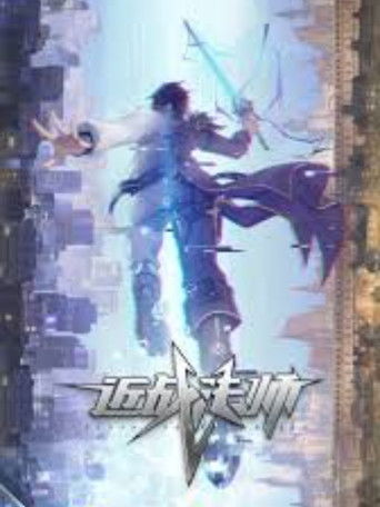 הקוסם הלוחם poster