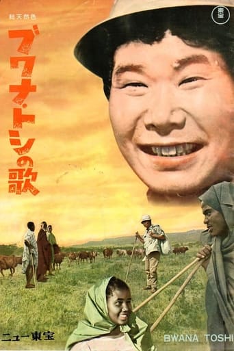 Poster of Bwana Toshi