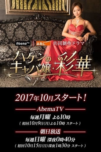 Poster of Temporary Hostess Ayaka