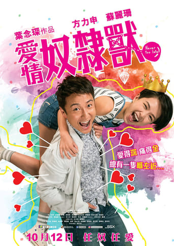 Poster of 愛情奴隸獸
