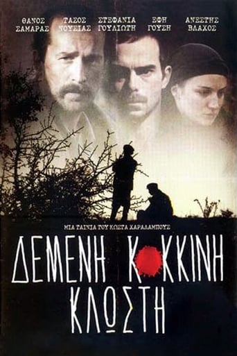 Poster of Δεμένη Κόκκινη Κλωστή