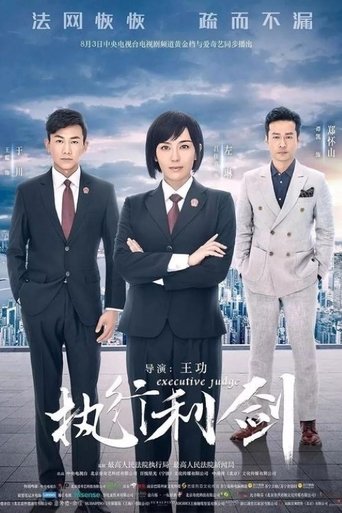 Executive Judge: Season 1