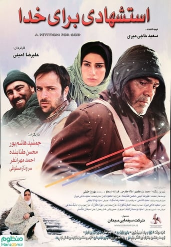 Poster of استشهادی برای خدا