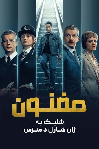 مظنون : شلیک به ژان شارل د منزس