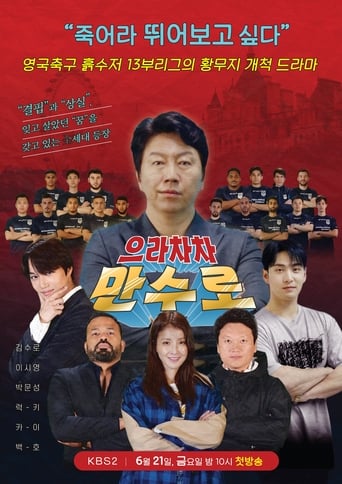 으라차차 만수로 2019