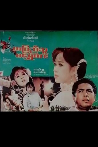 Myanmar Is The Golden Land (1994)