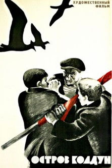 Остров Колдун (1965)