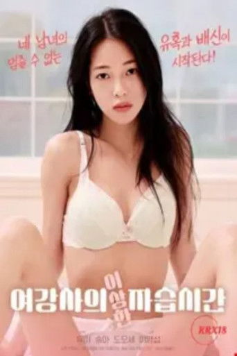 Female Instructor's Strange Private Lesson (2025)