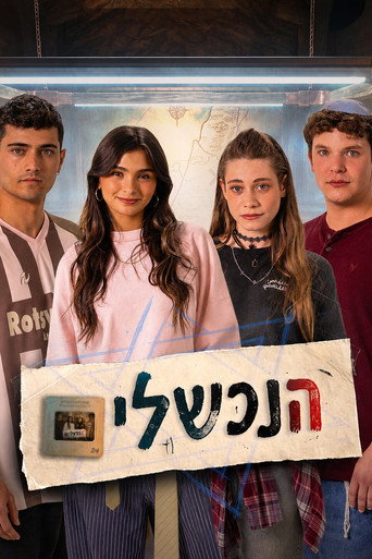 הנכשלים