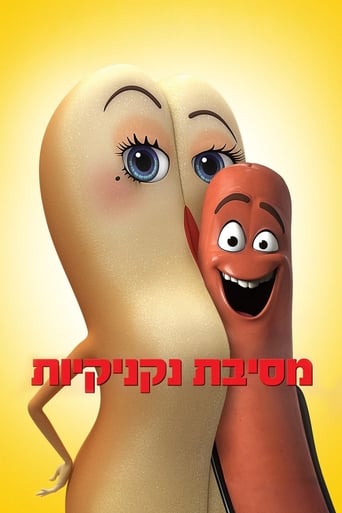 מסיבת נקניקיות