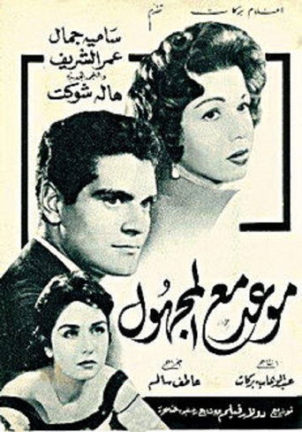 Rendezvous with a Stranger (1959)