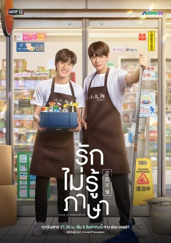 Love in Translation ( 2023 )