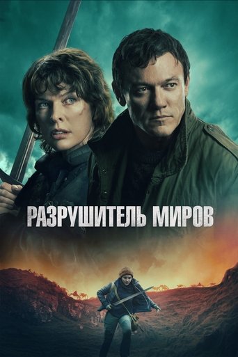 Worldbreaker (2025)