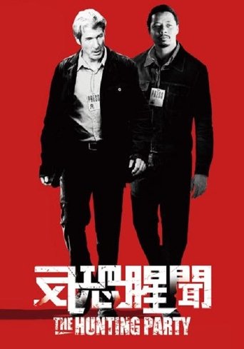 狩猎聚会 (2007) 狩猎聚会 (2007)