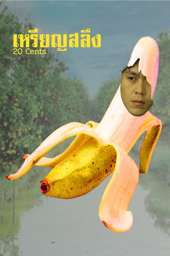 เหรียญสลึง