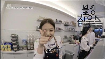 (BLACKPINK HOUSE)’ EP.3-1