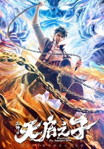 火神之天启之子 (2024)