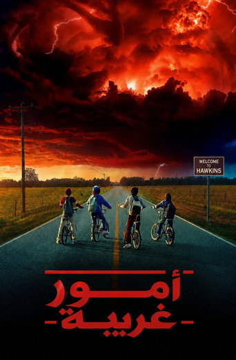 Stranger Things