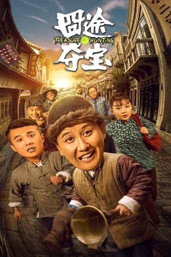 Poster of 囧途夺宝