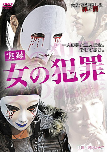 Female Crimes poster