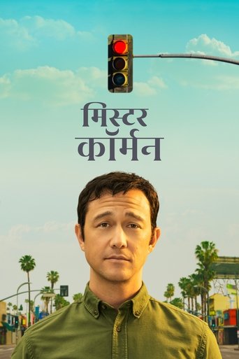 मिस्टर कॉर्मन