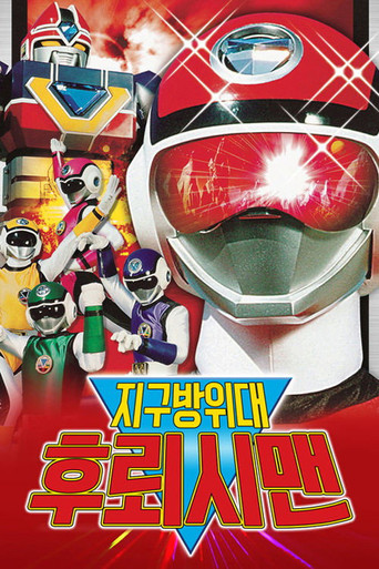 Comando Estelar Flashman