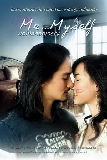 Movie poster: Me…Myself (2007) ขอให้รักจงเจริญ