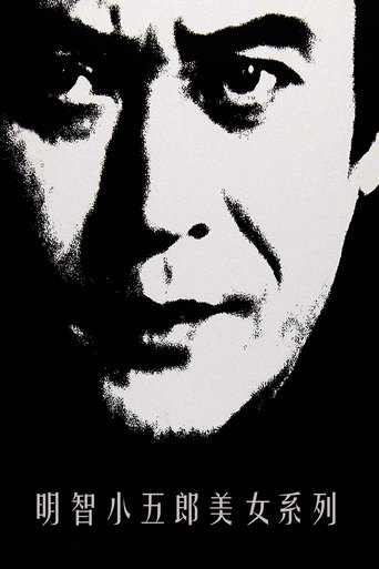 Edogawa Ranpo's Beauty Series