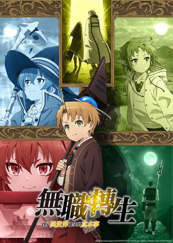 Mushoku Tensei Jobless Reincarnation — poster 84, 1024 × 1438