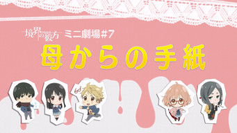 第13話：Mini Theater #7 - A Letter from Mom