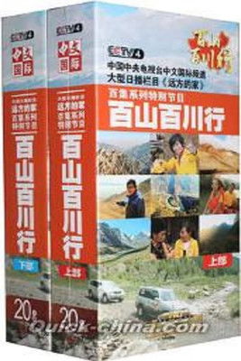 百山百川行 春节特别节目 poster