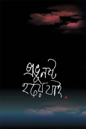 Poster of Probhu Noshto Hoi Jai