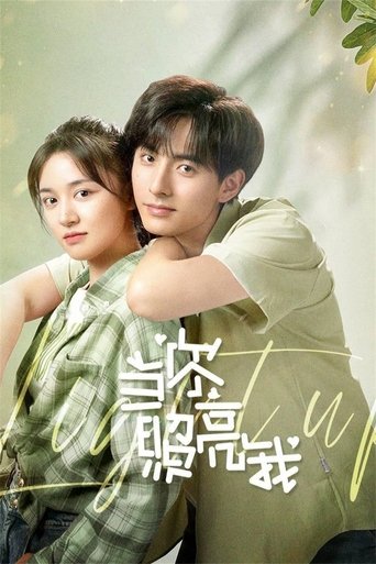 当你照亮我: Season 1