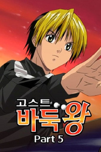 Hikaru no Go — Posters 16