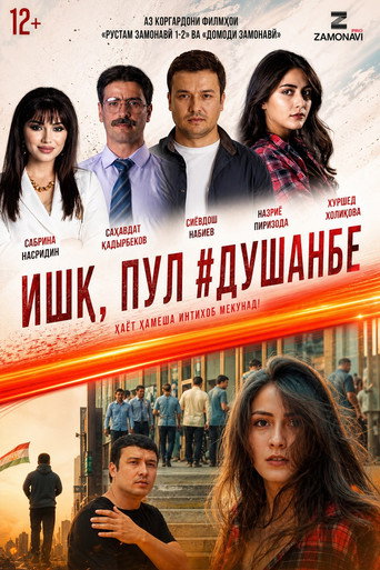 ишк пул душанбе (1970)