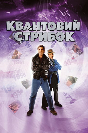 Квантовий стрибок