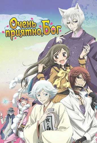 Очень приятно, Бог