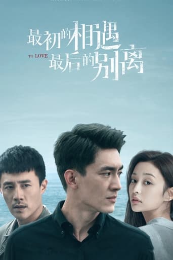 最初的相遇，最后的别离 en streaming 