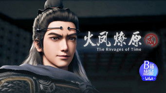 รวมตัวฉางอัน