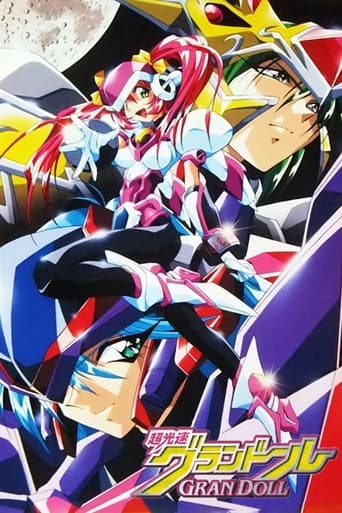 Poster of 超光速グランドール