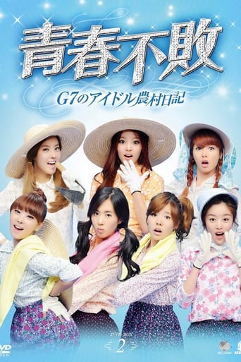 Poster of 청춘불패