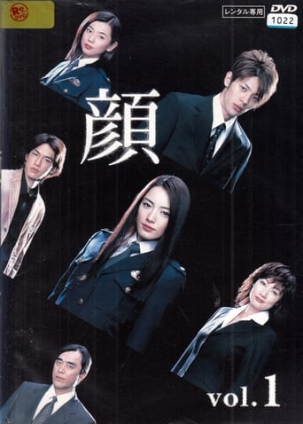 Poster of 顔