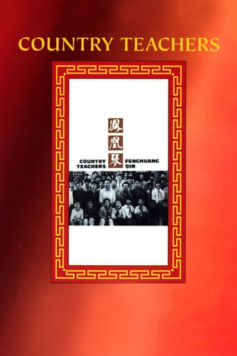 Poster of 凤凰琴