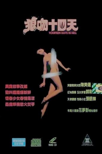 Poster of 狼吻十四日